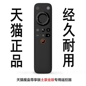 天猫魔盒tmb300a专属黑色遥控器