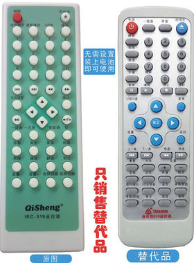 宏悦 奇声DVD8125/8312/8319/8321 IRC311/312 IRC-319遥控器