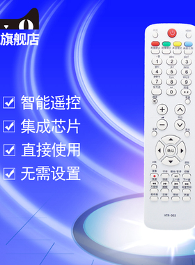 海尔电视机遥控器HTR-D03 LU46F6 L37N01 LU55R3 L26R3 39E390U LE42WND2 LE39MUF5 LE39MXF6 L39F6 LE32B70