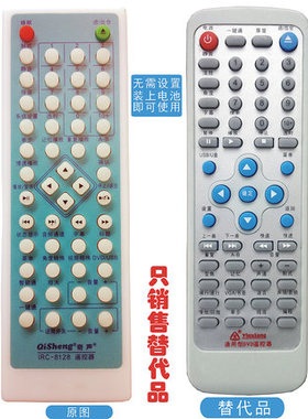 Qisheng奇声DVD遥控器 IRC-8128 DVD8128/8162/8163/8136/8137