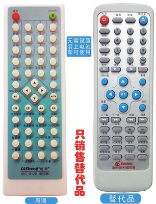 qisheng奇声遥控器