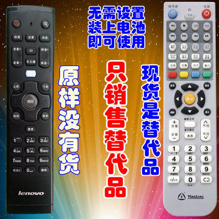 联想电视机32A11、32A21Y、42A11、42A21 39A11Y系列智能遥控器