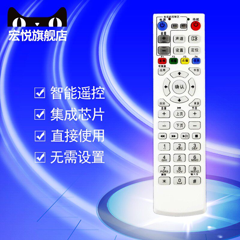 中国电信联通烽火HG600 HG650 易视腾MR820 网络数字机顶盒遥控器
