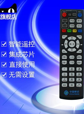 适用于中国移动 魔百和 华为 CM101s 中兴ZXV10 B860AV2.1 4K 网络机顶盒遥控器 九洲PTV-8508遥控板