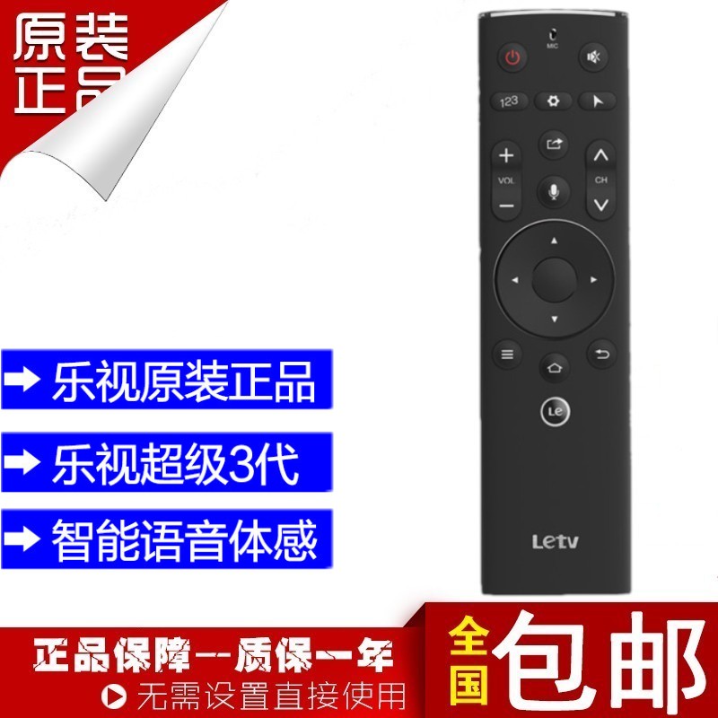 原装第三代乐视TV超级电视机智能语音遥控器3 LETV MAX70/X60S/X55/S50/S40