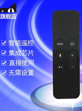 适用于苹果Apple TV4 TV5 A1426 A1842 A1625 A1513 A1962高清网络4K机顶盒播放器 appletv 电视盒遥控器