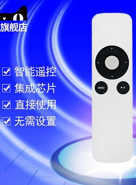苹果 Apple Remote A1294 apple TV2 TV3 A1427 A1469 A1738 macbook pro ipod iphone播放器 机顶盒子遥控器