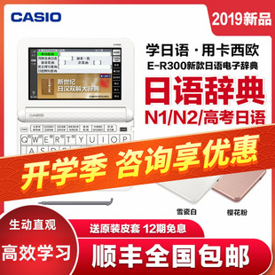 英汉汉英 全新正品 日汉汉日 R300 日本留学考级 卡西欧电子词典E