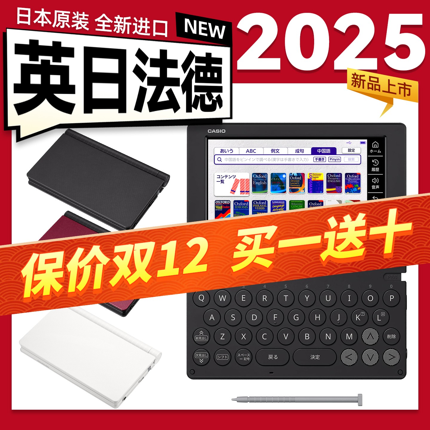 卡西欧英语日语德语法语电子词典