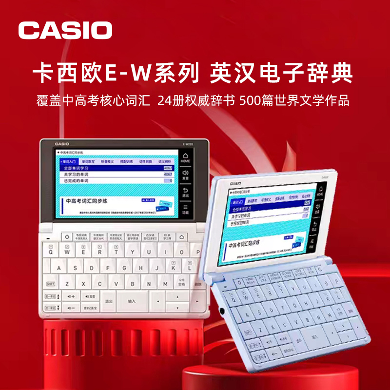 新品卡西歐英語電子詞典新高考