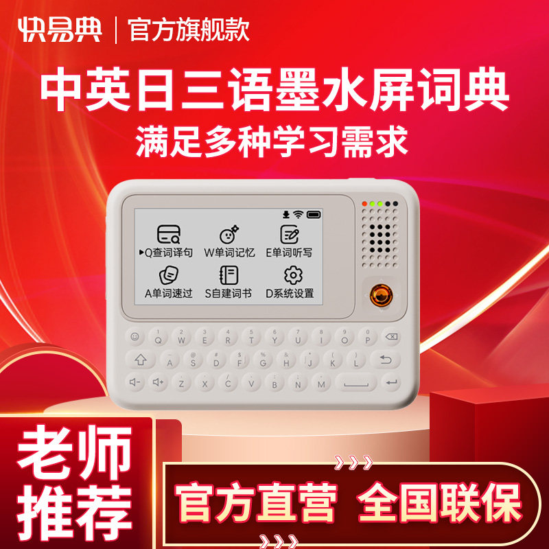 快易典C1slim 单词机墨水屏电子词典 AI背单词英语学习机小初高中,办公设备/耗材/相关服务,电子辞典,淘宝优惠券,粉丝福利购,淘宝优惠卷