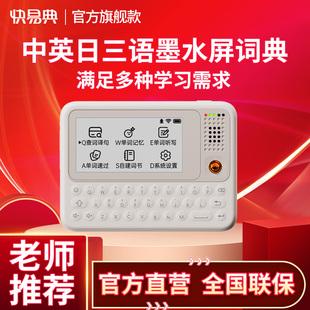 快易典C1slim AI背单词英语学习机小初高中 单词机墨水屏电子词典