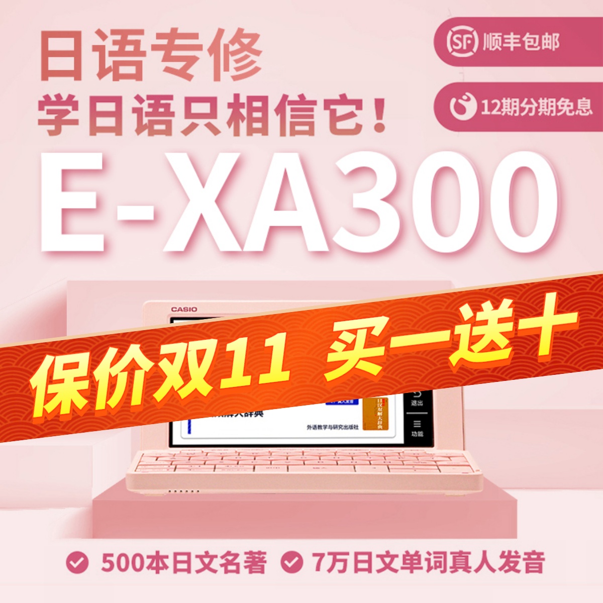 卡西欧日语电子词典新品