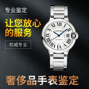 专业真假鉴定名表 维修 腕表 机械表 石英表 钟表 电子表 鉴别