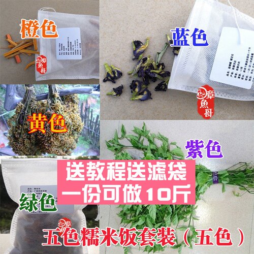 2026新品五色糯米饭原料染料黄花蓝蝶绿植物花紫蓝草苏木套装包邮
