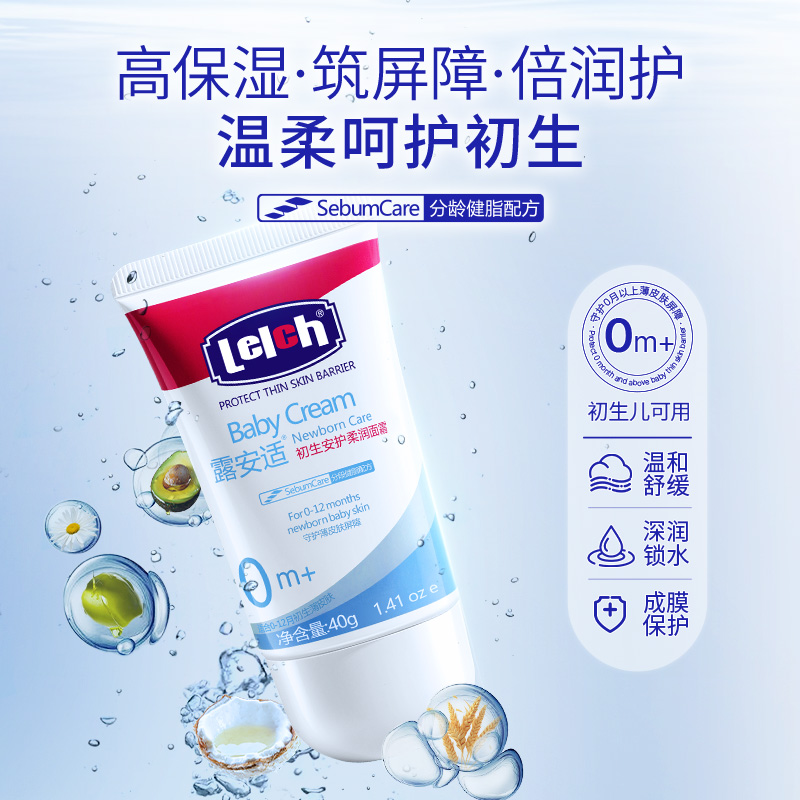 露安适初生安护柔润面霜温和补水防燥滋养40g