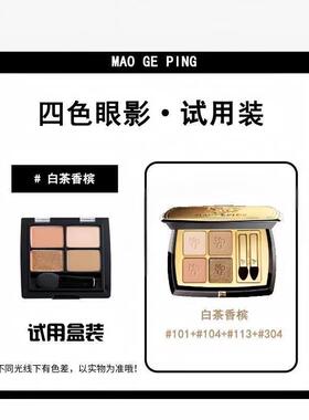 塑形晶彩大地双色眼影小样