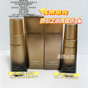 彤人秘1899臻萃精油15g升级版红参精油淡纹抗皱修护水乳精华套装