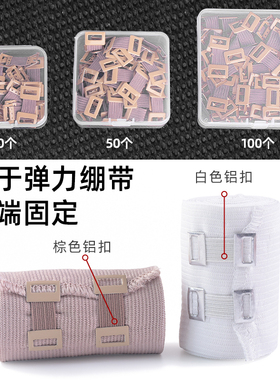 弹力绷带固定专用橡筋铝扣挂钩运动固定防护绑带末端固定用钩子铝