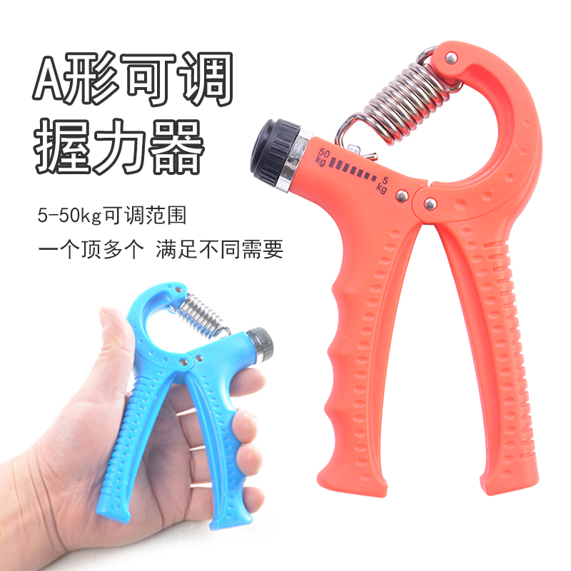 握力器可调节A字握力器指力器握力训练握力康复握力指力器捏握器