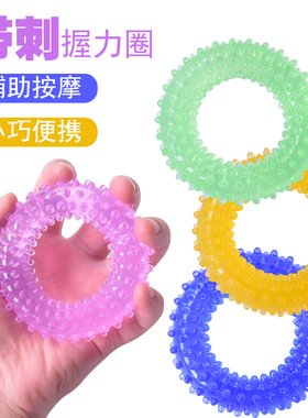 TPR握力圈带刺深层按摩康复握力器指力手指按摩刺激力王圈减压