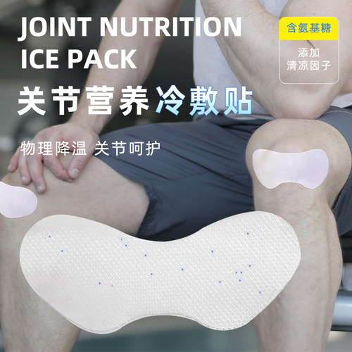 膝盖冰敷贴关节营养冰贴篮球足球扭伤物理降温缓解酸痛运动冷敷贴