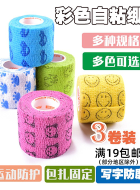 弹性运动自粘绷带足球蓝球疤痕宠物包扎弹力运动绷带护腕护膝护肘