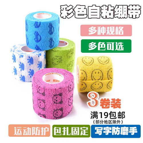 自粘绷带运动防护宠物包扎弹力带