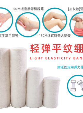 运动护具绷带医用绷带铝扣固定轻弹平纹绷带防护包扎纱布平纹绷带