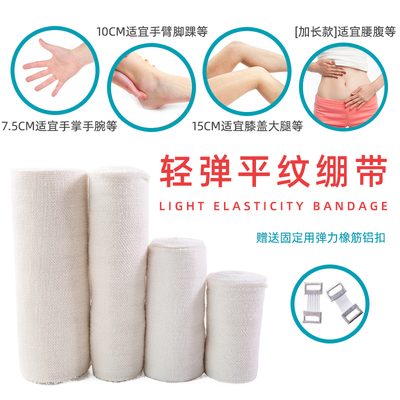 运动护具绷带医用绷带铝扣固定轻弹平纹绷带防护包扎纱布平纹绷带
