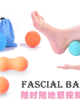 筋膜球健身球肌肉松驰按摩球运动肌肉舒缓球圆形花生形按摩