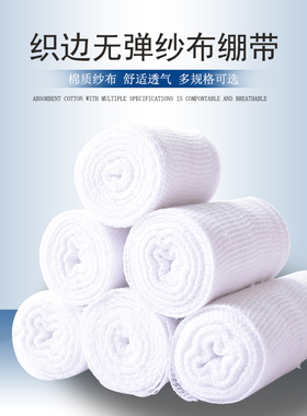 麦凯松无弹力运动防护全棉织边纱布绷带纯棉护具绷带棉质纱布