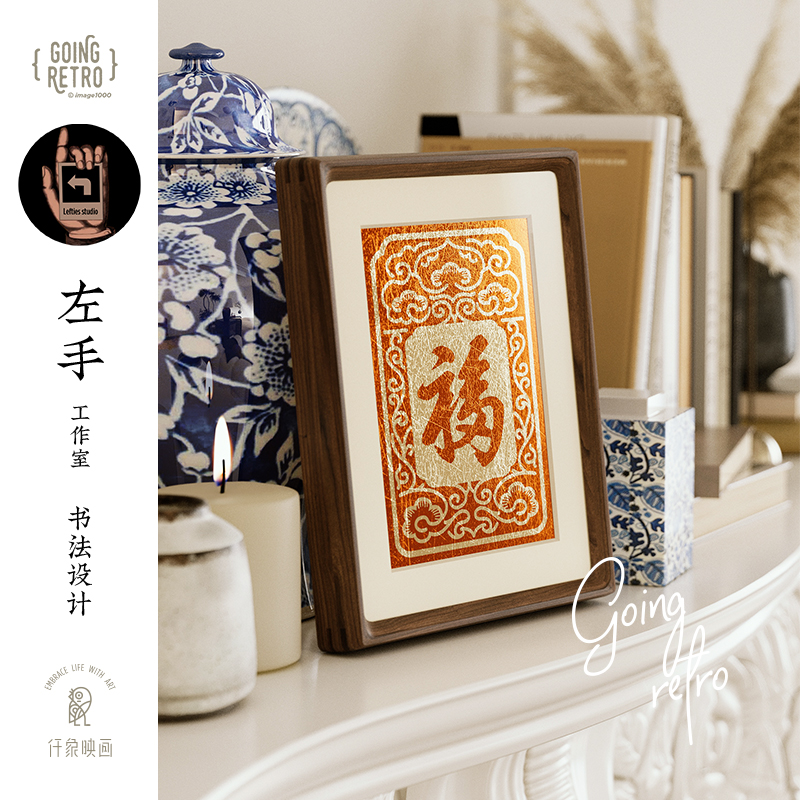 金陵金箔《福》玄关柜装饰画摆件