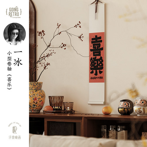 签约艺术家一冰作品中式卷轴挂画