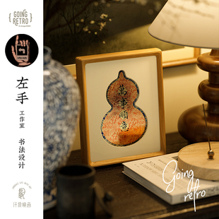 仟象映画 金陵金箔《万事顺意》转运旺宅客厅玄关摆件挂画葫芦画