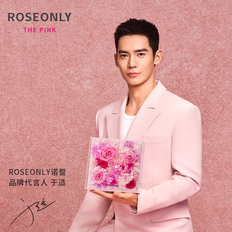 ROSEONLYTHEPINK永生花礼盒