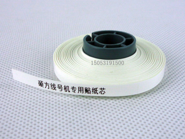 硕方线号机贴纸TP-L06W 贴纸芯TP60A TP66A TP60i TP66i