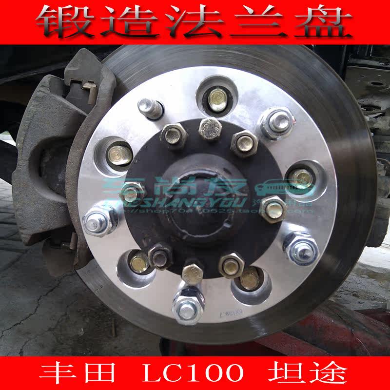 锻造法兰盘 LC100 LC2全车改装套件
