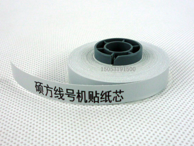 硕方线号机TP-06S贴纸芯TP60A/TP66A/TP60I/TP66I 专用