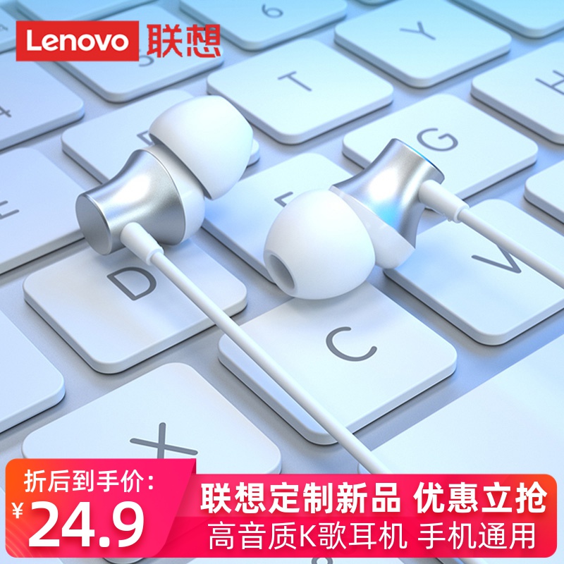 Lenovo联想入耳式耳机正品高音质 适用vivo苹果oppo手机安卓华为小米通用游戏k歌电脑有线耳麦男女半耳塞带麦