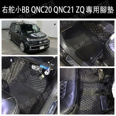 适用于港T版OYOTA小BB QNC20 QNC21 ZQ汽车脚垫地毯地垫floor mat