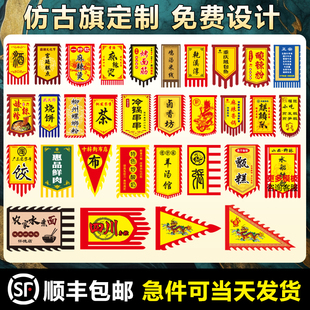 定制仿古旗帜广告旗臭豆腐三角旗龙凤旗酒幌子摔碗酒旗摆摊双面复古小旗帜小摊招牌旗子烤面筋挂件吊旗定做
