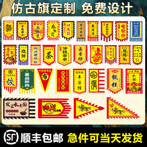 定制旗帜仿古旗顺丰包邮