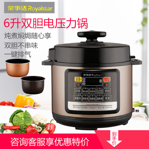 荣事达电压力锅实惠特价