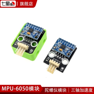 三轴加速度陀螺仪模块 七星虫GY 6050模块 MPU 6DOF可编程 521