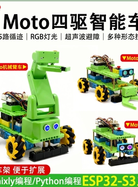 七星虫ESP32-S3开发板Moto四驱智能小车Python编程机器人