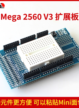 七星虫兼容Arduino MEGA ProtoShield V3 扩展板 万用板含面包板