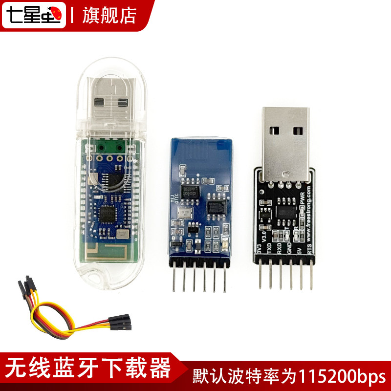 七星虫蓝牙 无线下载器 适用于arduino 无线下载 自动复位