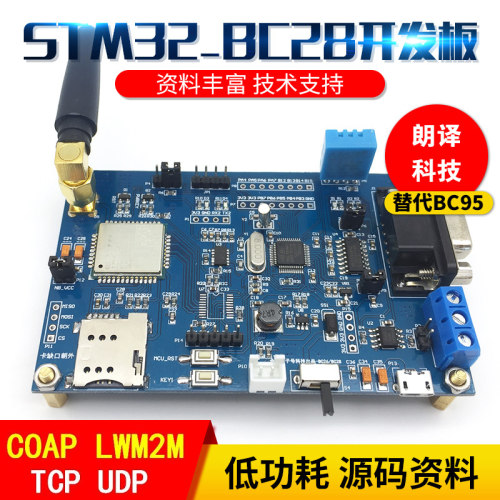 七星虫STM32-BC28模块 STM32NBIOT开发板模块低功耗物联网支持TCP - 封面
