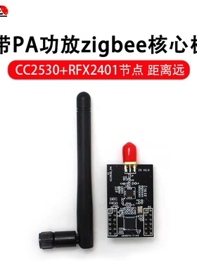 七星虫 带PA功放zigbee核心板 CC2530+RFX2401节点 距离远